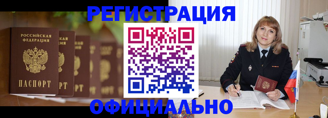 купить прописку в Альметьевске