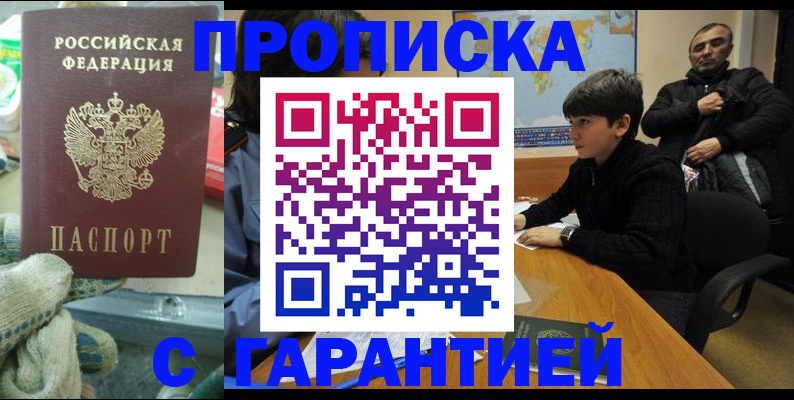 прописка для кредита в Альметьевске