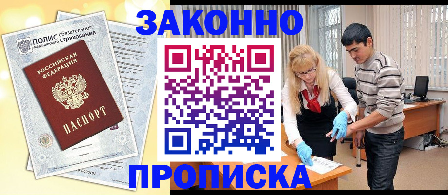 прописка иностранных граждан в Альметьевске